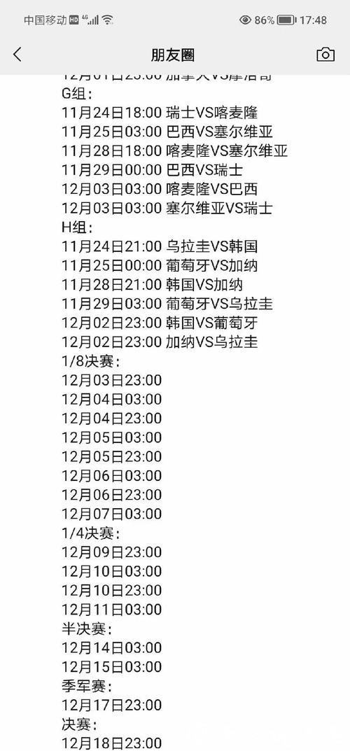全面解读世界杯赛程及信息 全面解读世界杯赛程及信息