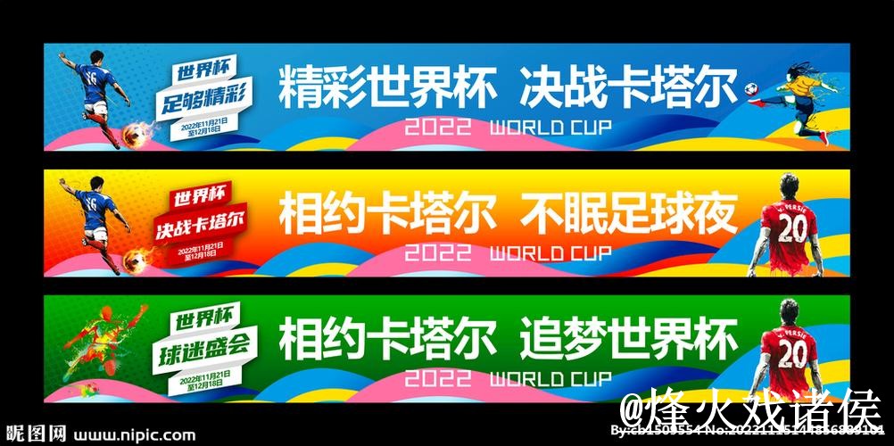 美加墨世界杯外围网站怎么选？地址变化和常见问题参考